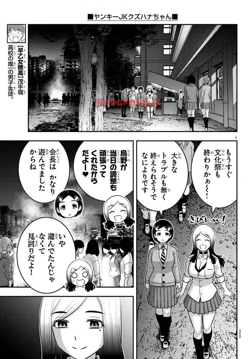 ヤンキーJKクズハナちゃん 第208話 - Page 5