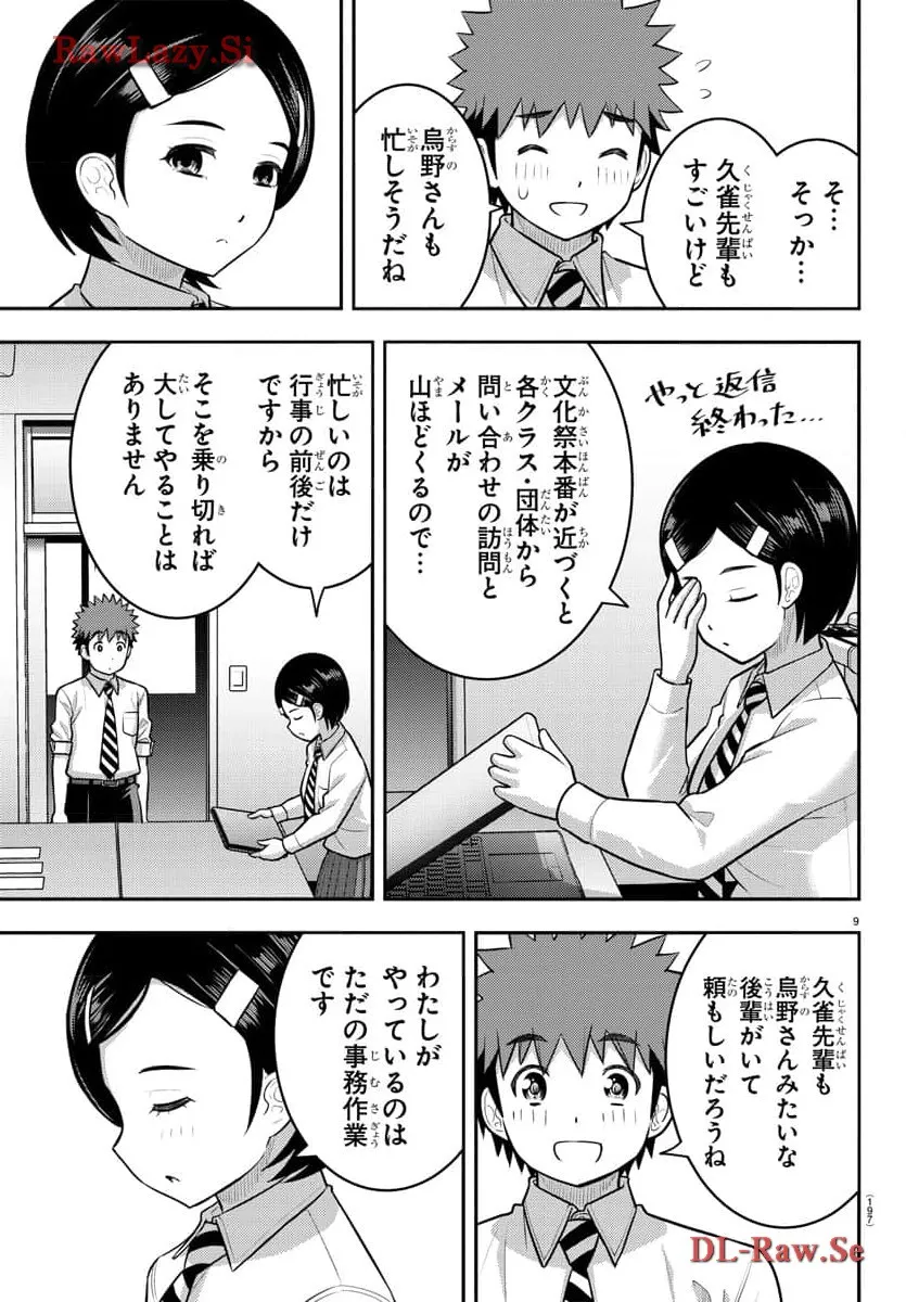 ヤンキーJKクズハナちゃん 第192話 - Page 9