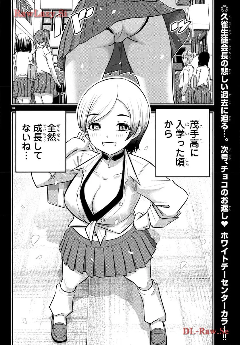 ヤンキーJKクズハナちゃん 第192話 - Page 20