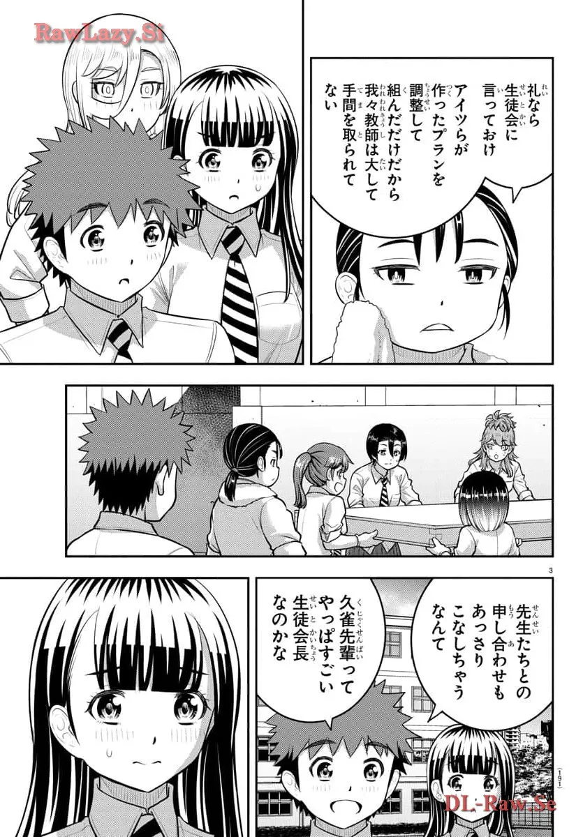 ヤンキーJKクズハナちゃん 第192話 - Page 3