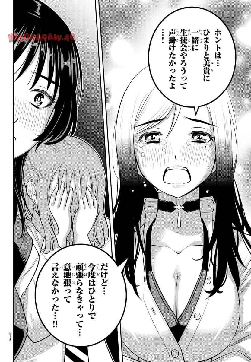 ヤンキーJKクズハナちゃん 第208話 - Page 16