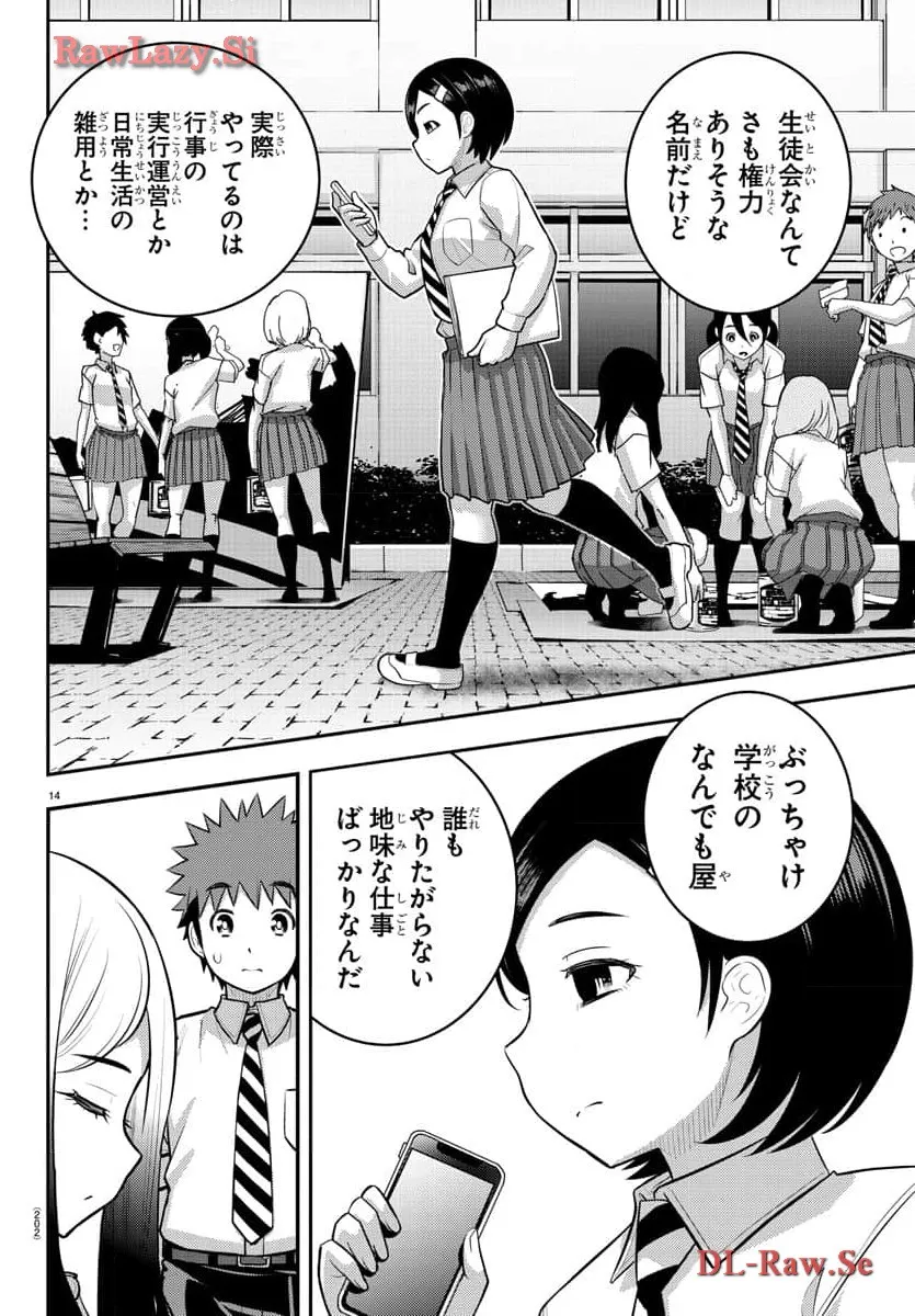 ヤンキーJKクズハナちゃん 第192話 - Page 14