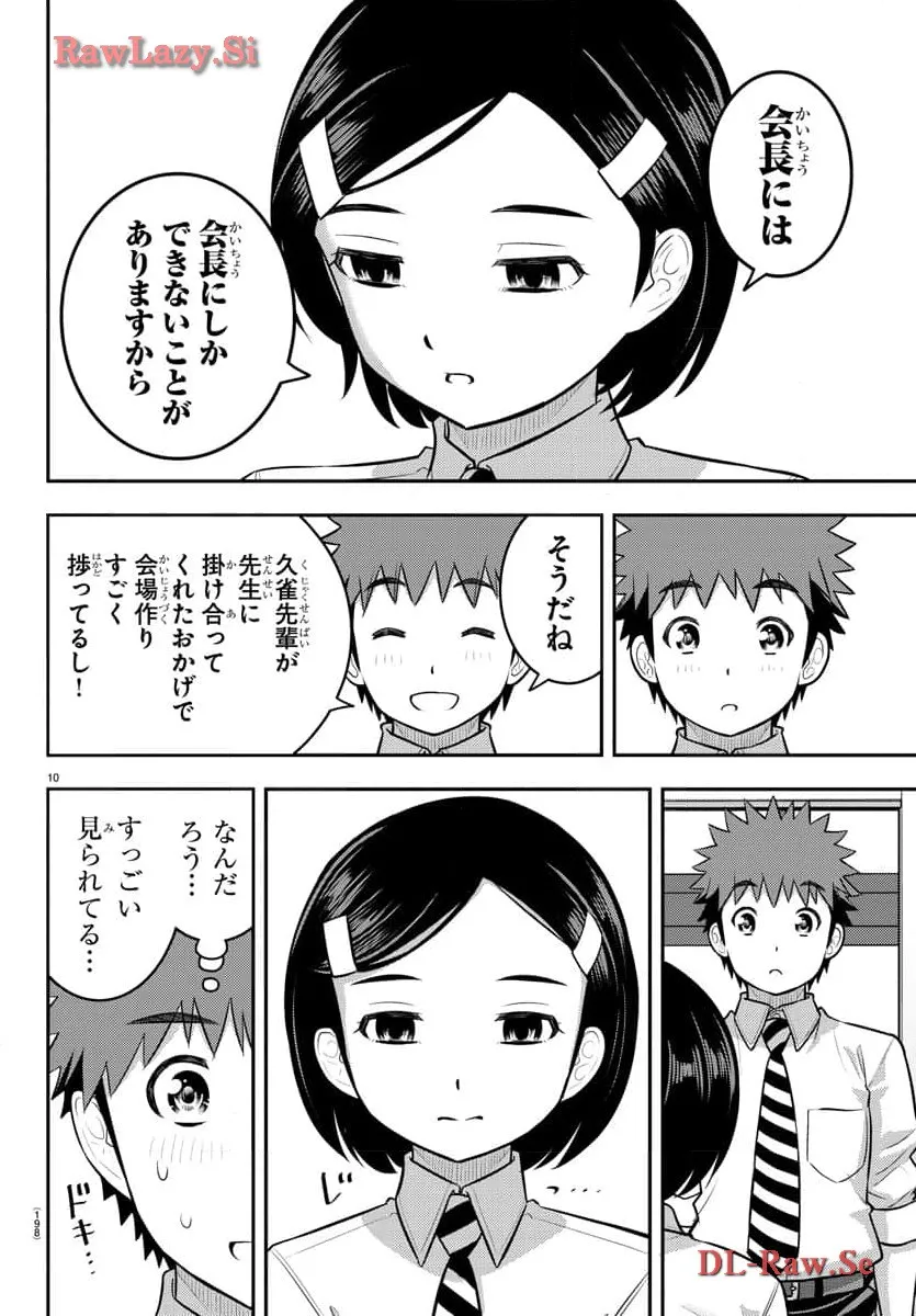 ヤンキーJKクズハナちゃん 第192話 - Page 10