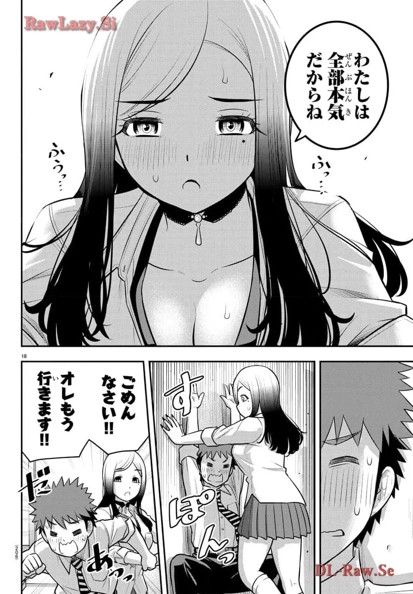 ヤンキーJKクズハナちゃん 第192話 - Page 18