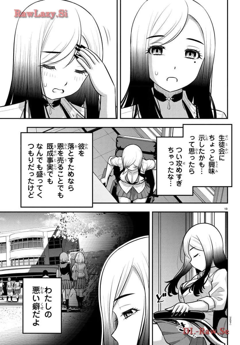 ヤンキーJKクズハナちゃん 第192話 - Page 19