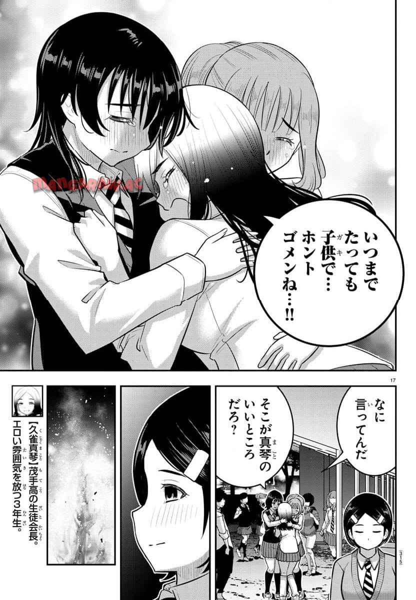 ヤンキーJKクズハナちゃん 第208話 - Page 17