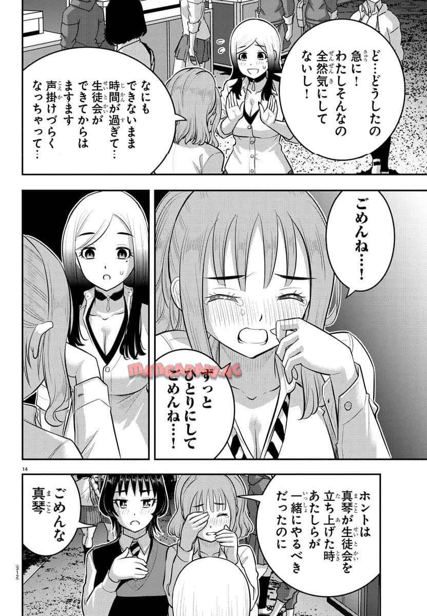 ヤンキーJKクズハナちゃん 第208話 - Page 14