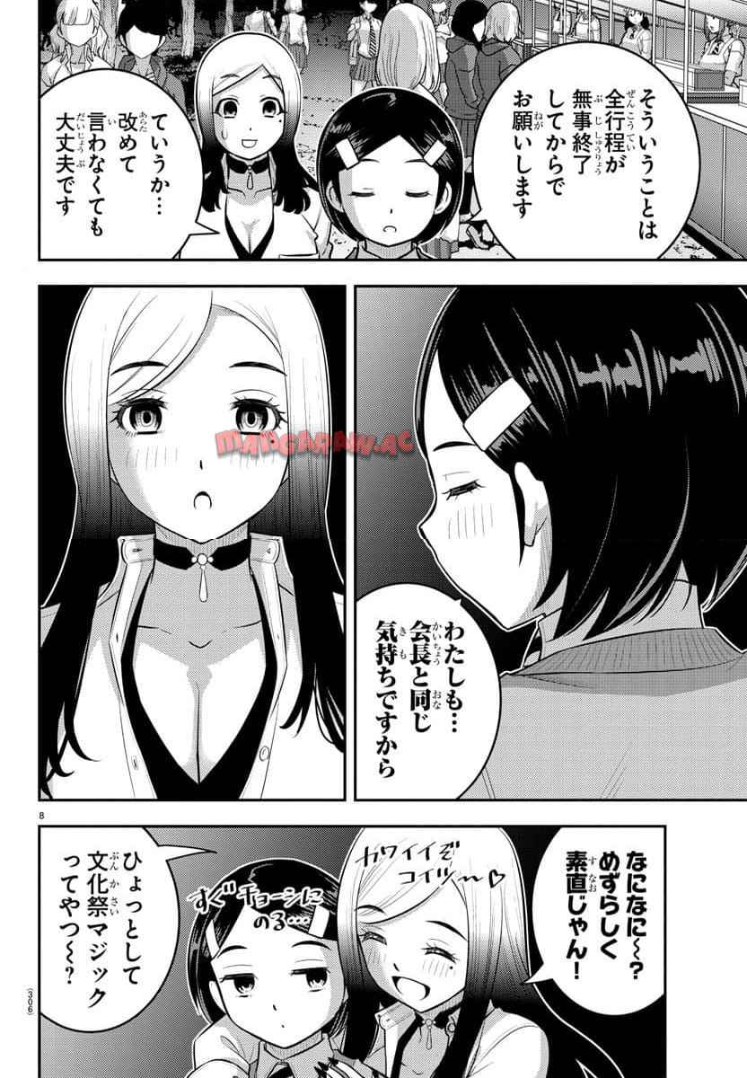 ヤンキーJKクズハナちゃん 第208話 - Page 8