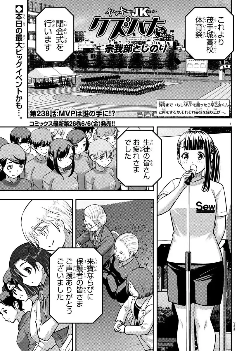 ヤンキーJKクズハナちゃん 第238話 - Page 1