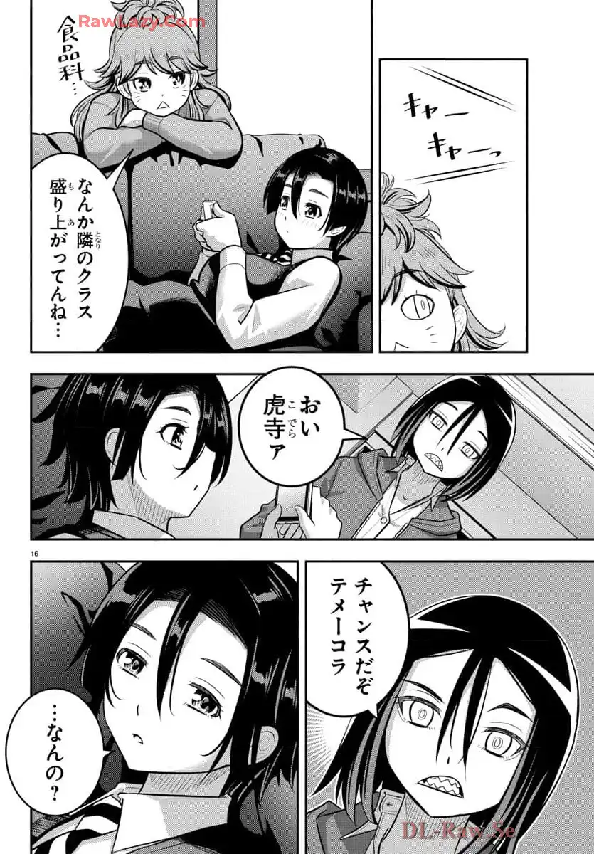 ヤンキーJKクズハナちゃん 第223話 - Page 16