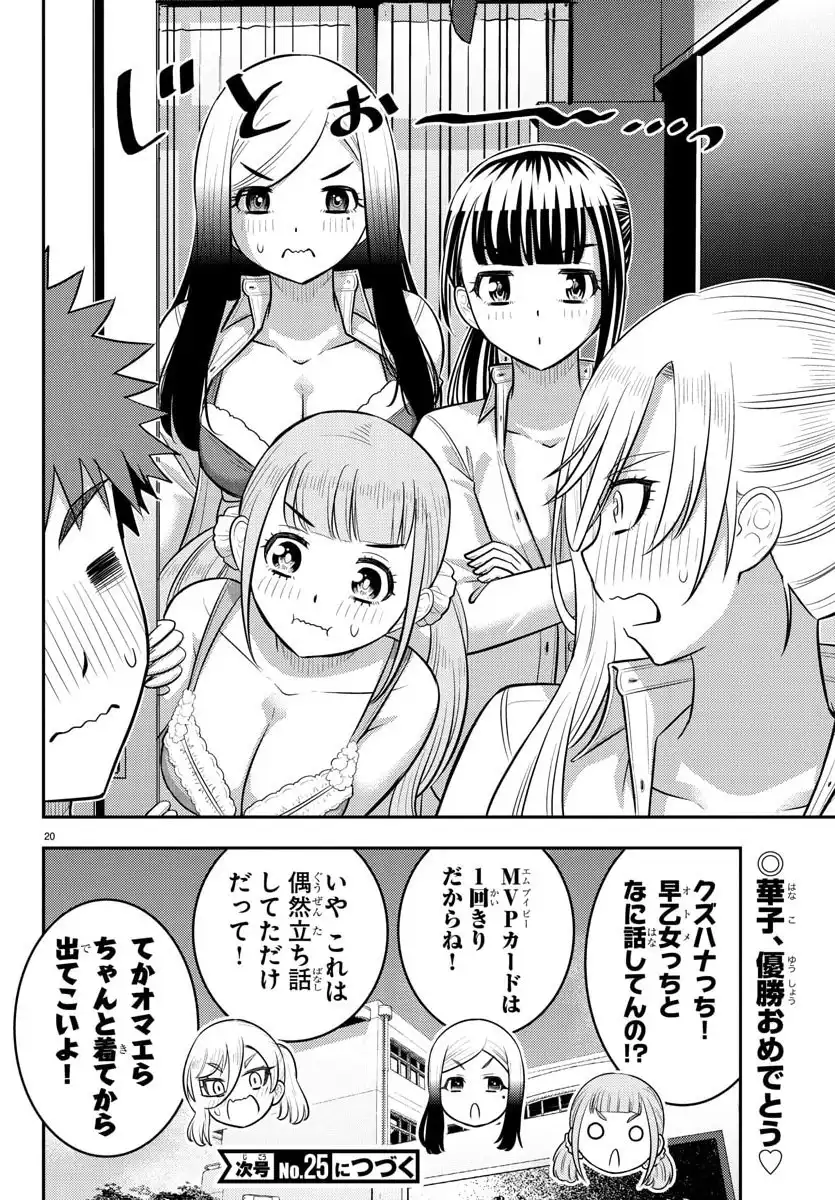 ヤンキーJKクズハナちゃん 第238話 - Page 20