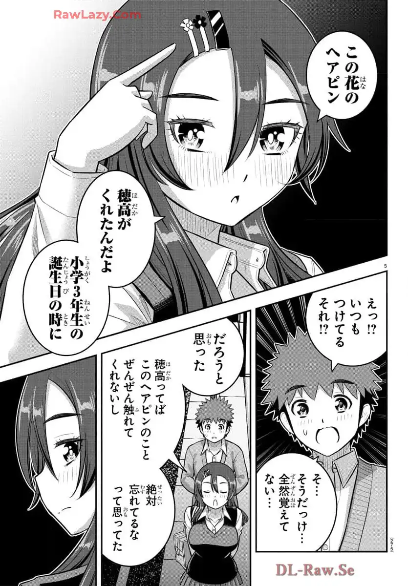 ヤンキーJKクズハナちゃん 第223話 - Page 5