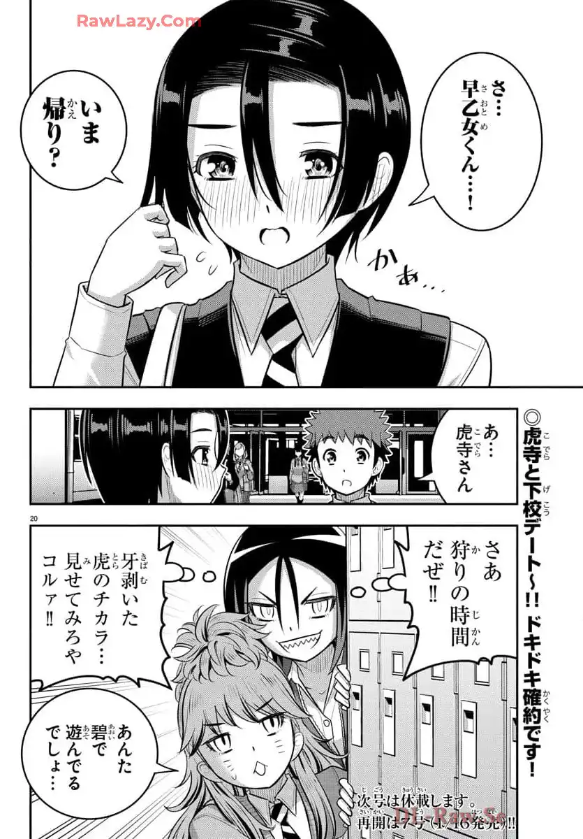 ヤンキーJKクズハナちゃん 第223話 - Page 20