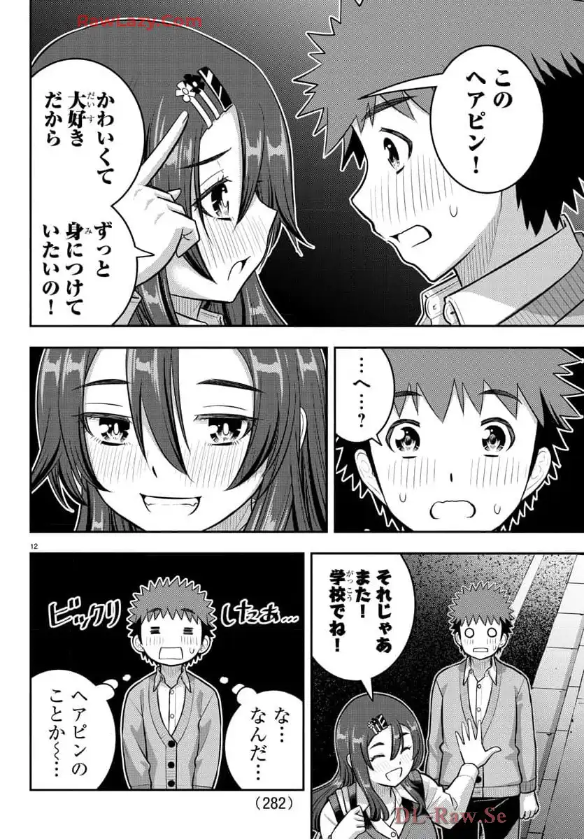 ヤンキーJKクズハナちゃん 第223話 - Page 12