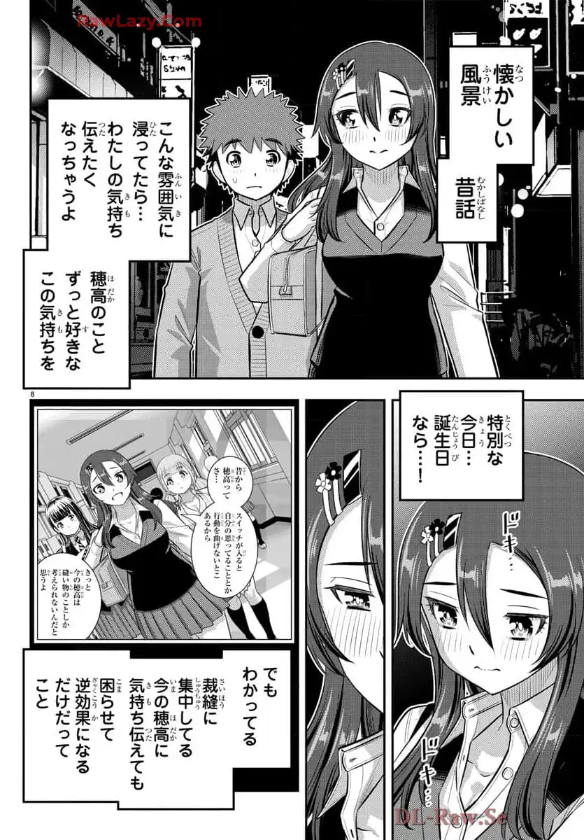 ヤンキーJKクズハナちゃん 第223話 - Page 8