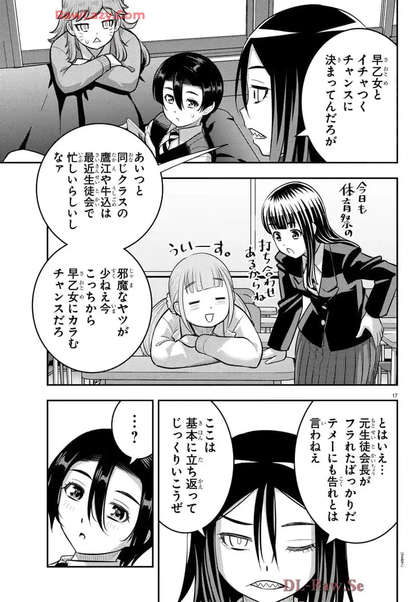 ヤンキーJKクズハナちゃん 第223話 - Page 17