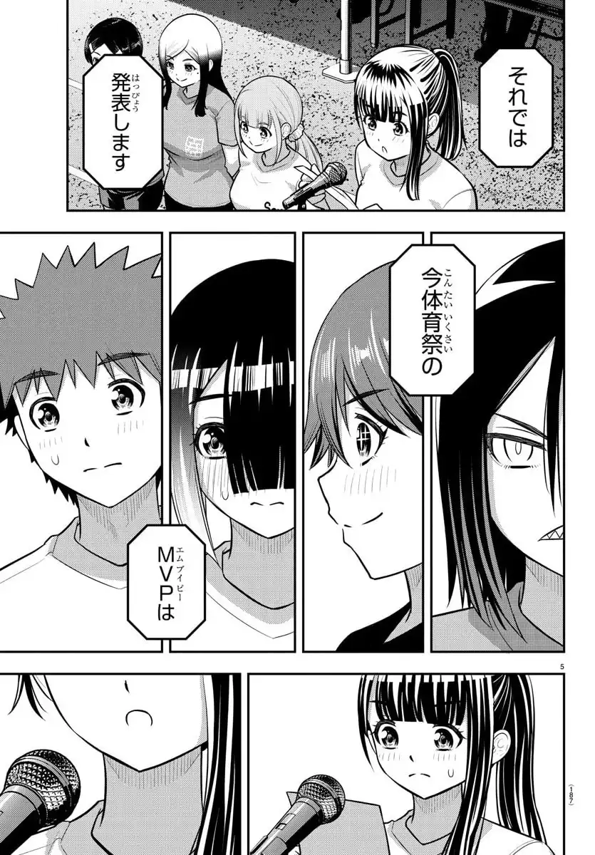 ヤンキーJKクズハナちゃん 第238話 - Page 5