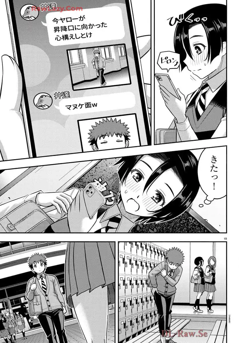 ヤンキーJKクズハナちゃん 第223話 - Page 19