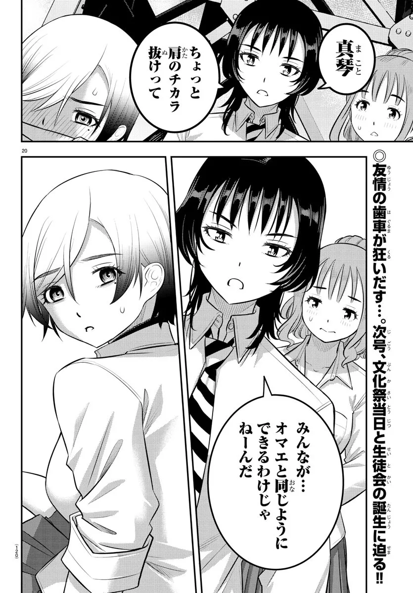 ヤンキーJKクズハナちゃん 第193話 - Page 21