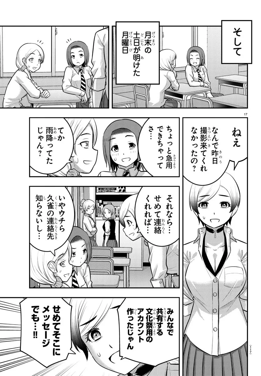ヤンキーJKクズハナちゃん 第193話 - Page 18