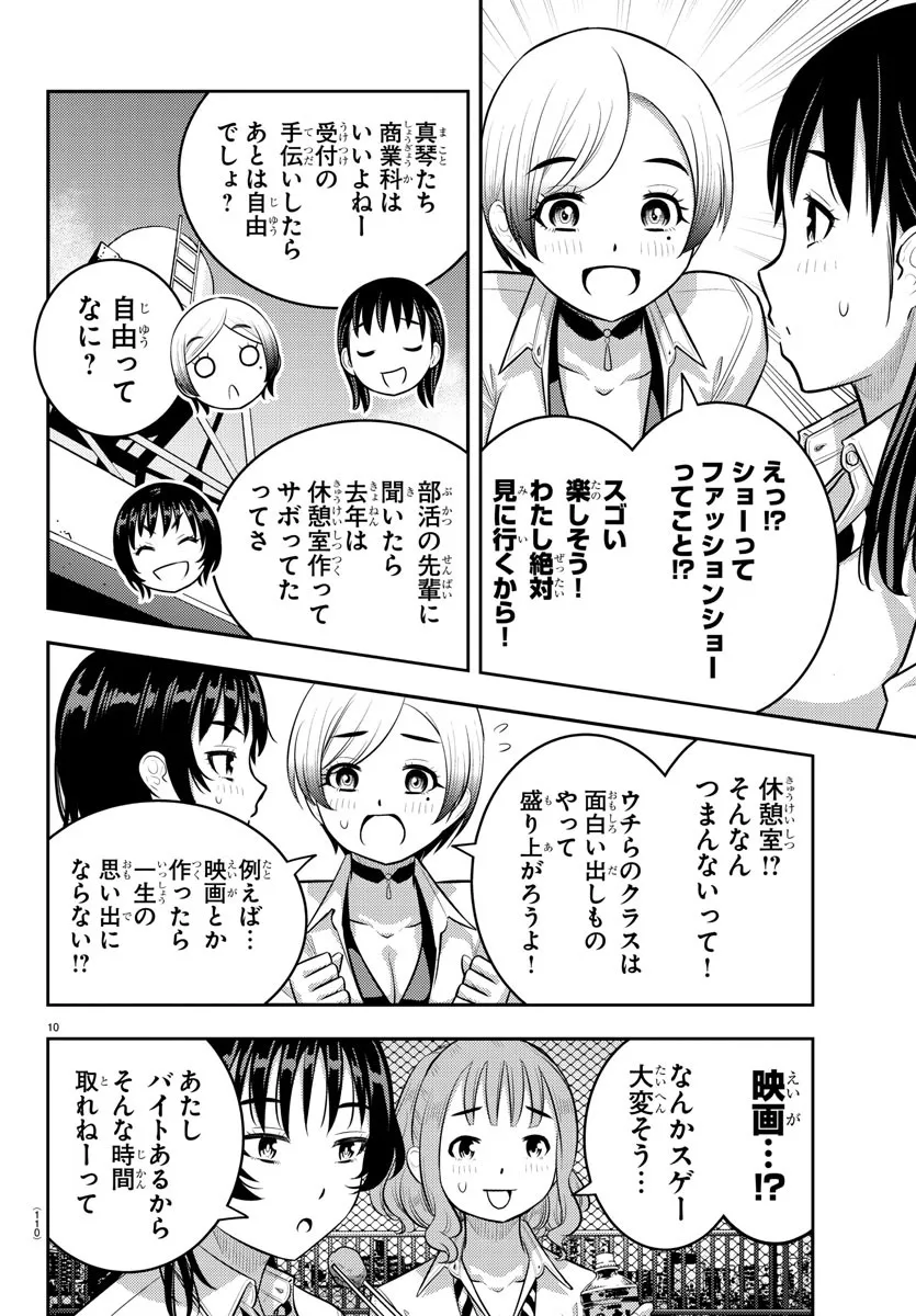 ヤンキーJKクズハナちゃん 第193話 - Page 11