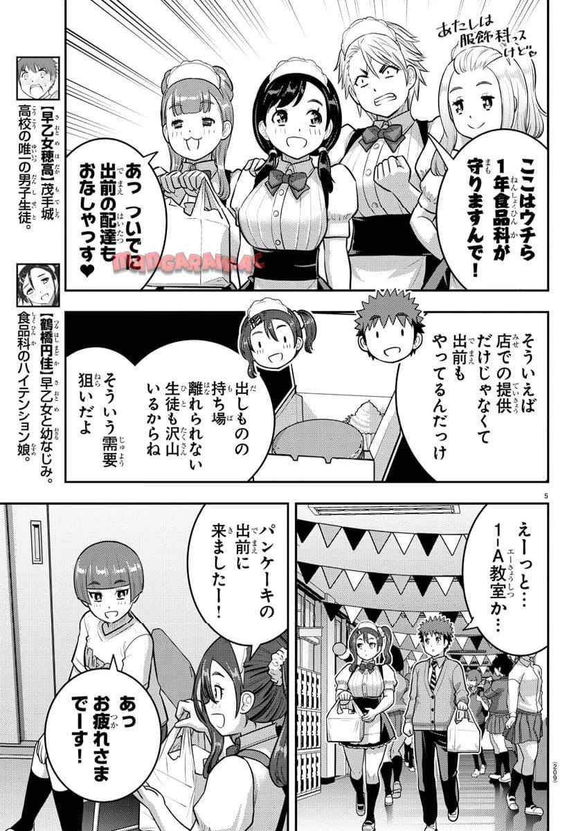ヤンキーJKクズハナちゃん 第209.1話 - Page 5