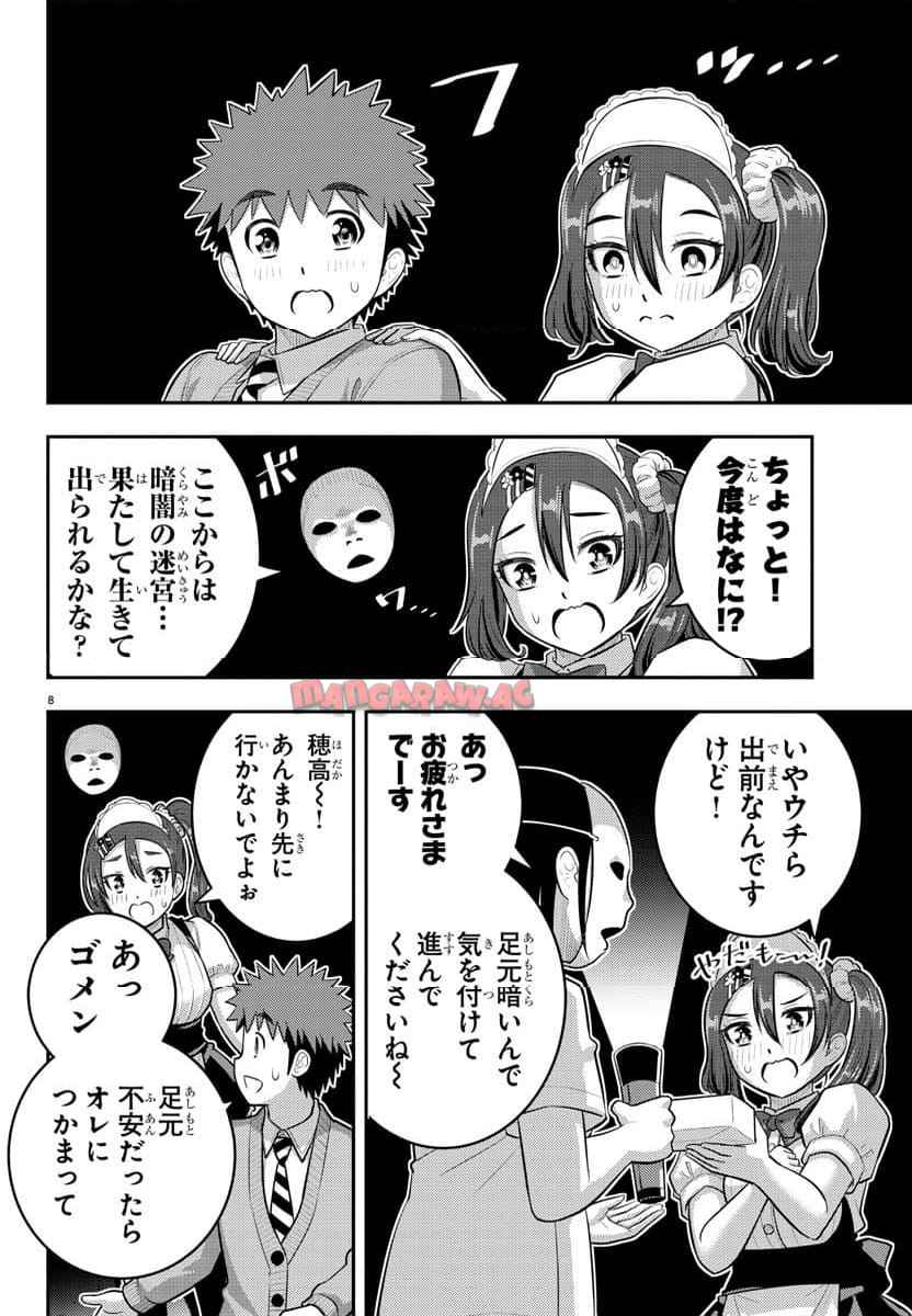 ヤンキーJKクズハナちゃん 第209.1話 - Page 8