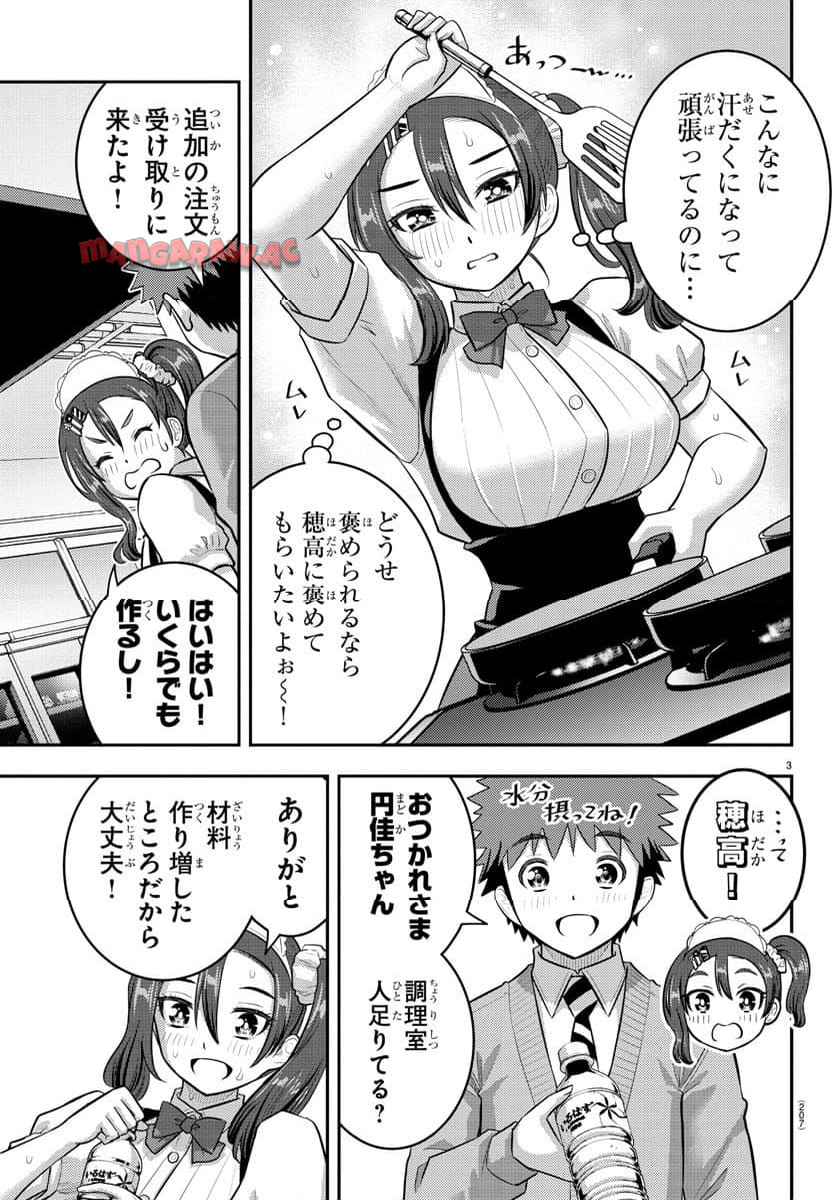 ヤンキーJKクズハナちゃん 第209.1話 - Page 3