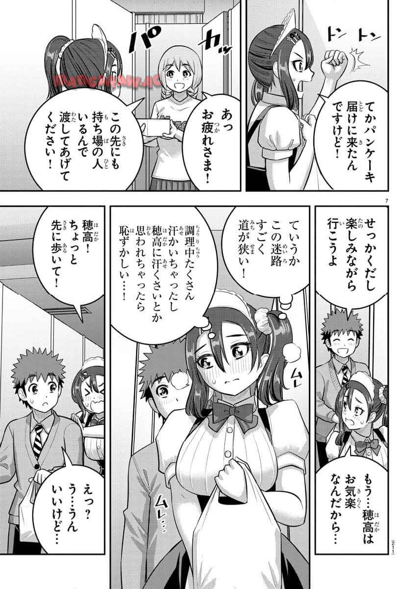 ヤンキーJKクズハナちゃん 第209.1話 - Page 7