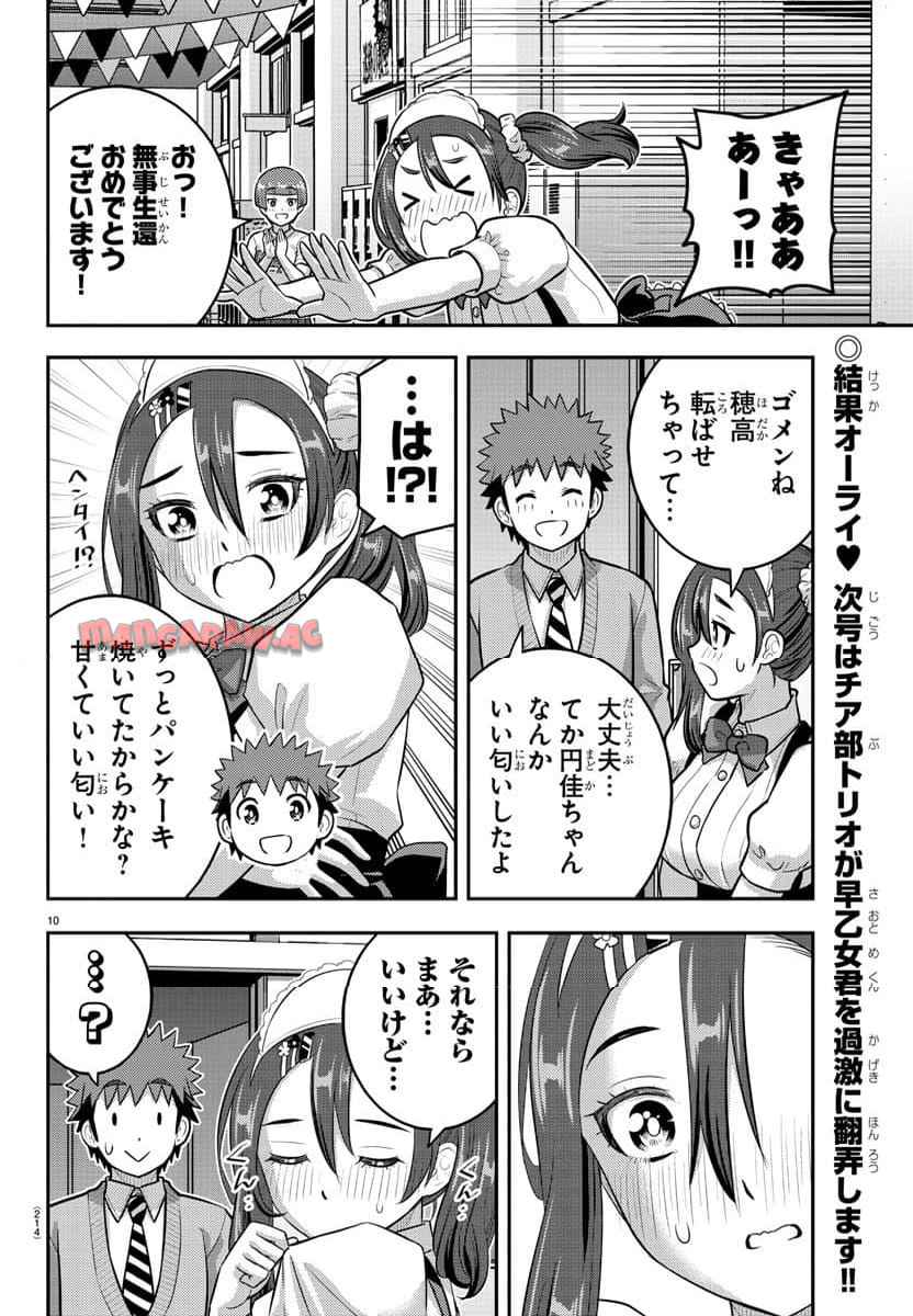 ヤンキーJKクズハナちゃん 第209.1話 - Page 10