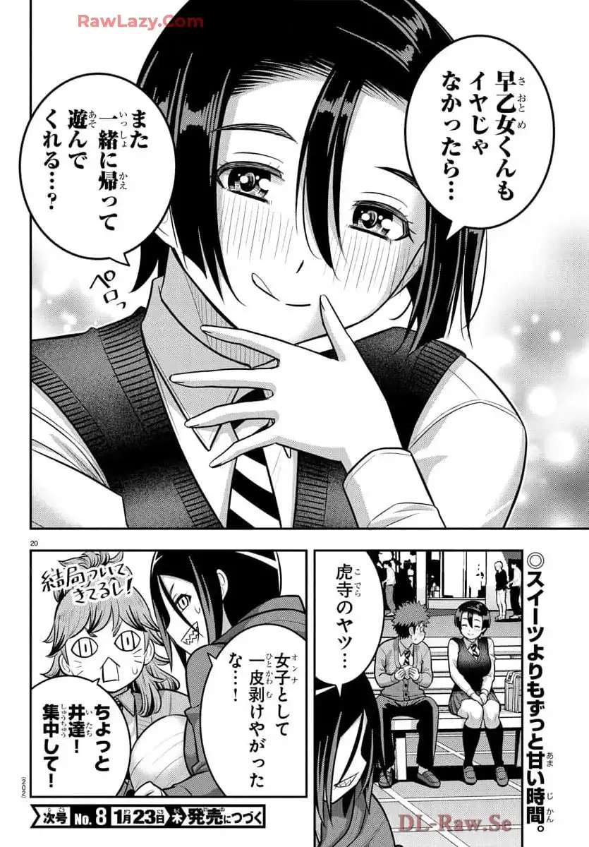 ヤンキーJKクズハナちゃん 第224話 - Page 20
