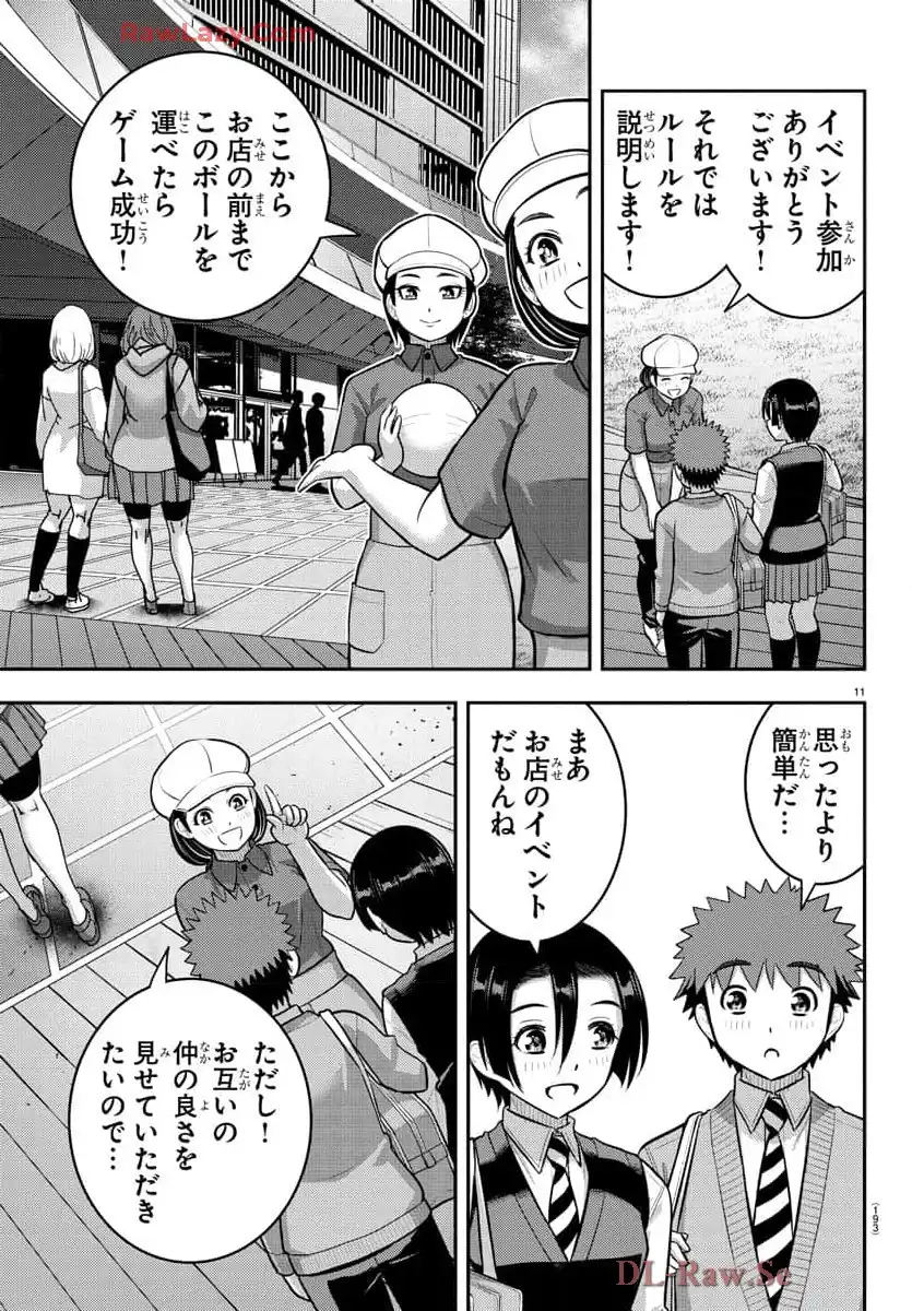 ヤンキーJKクズハナちゃん 第224話 - Page 11