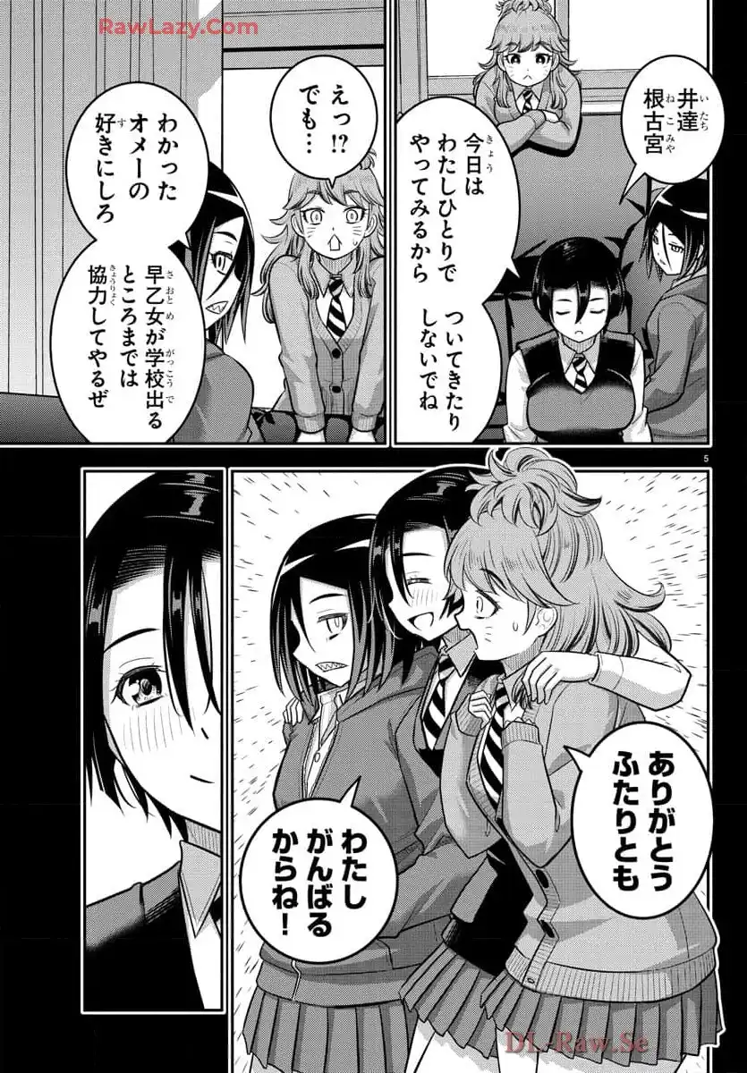 ヤンキーJKクズハナちゃん 第224話 - Page 5