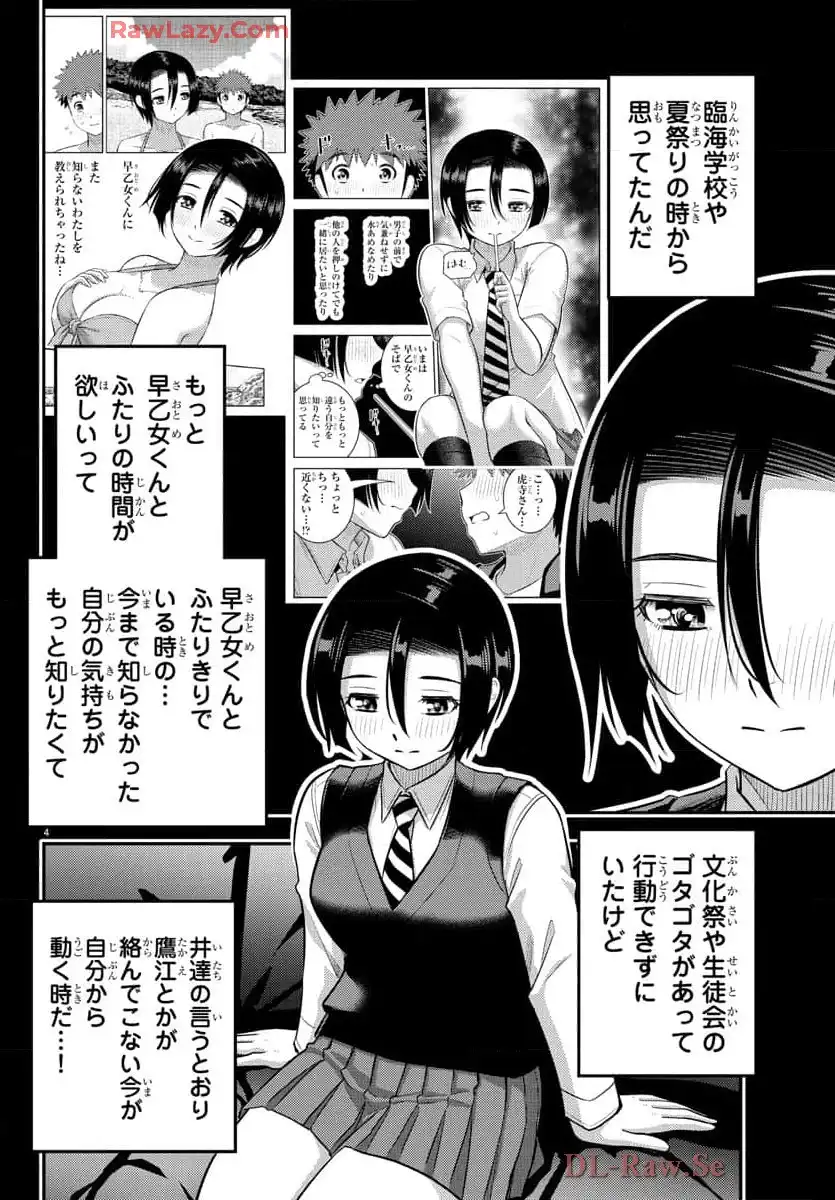ヤンキーJKクズハナちゃん 第224話 - Page 4
