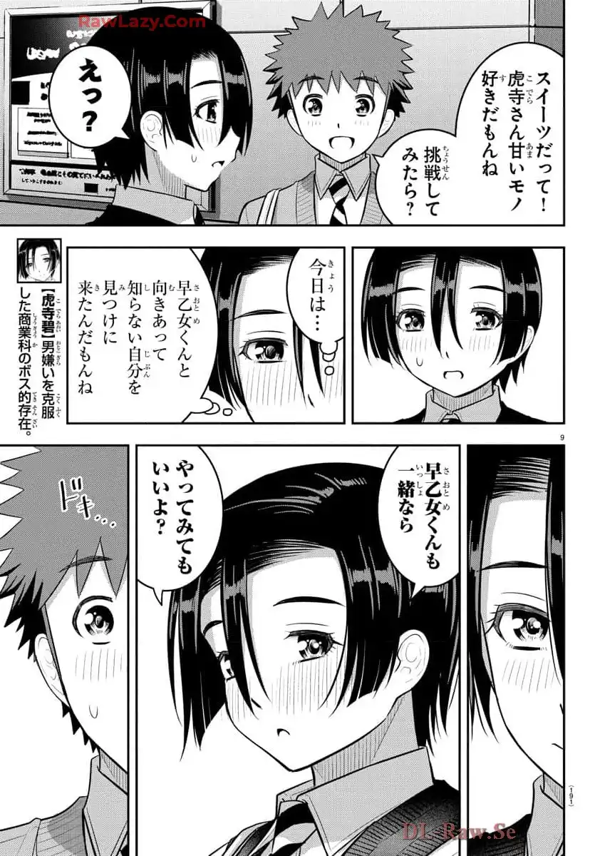 ヤンキーJKクズハナちゃん 第224話 - Page 9
