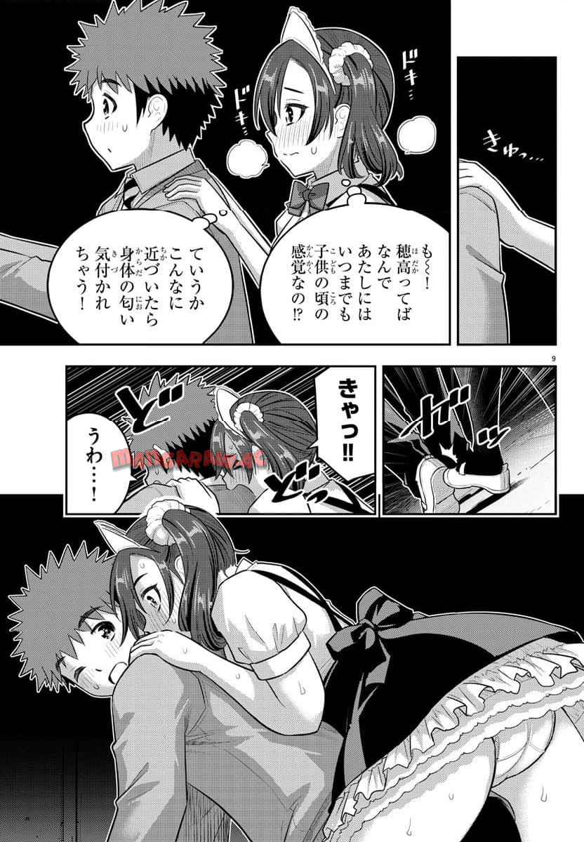 ヤンキーJKクズハナちゃん 第209.1話 - Page 9