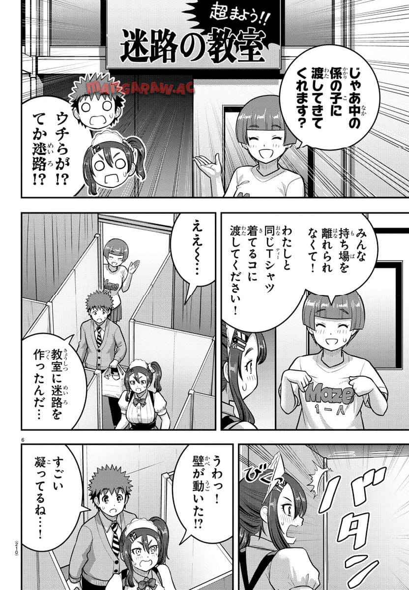 ヤンキーJKクズハナちゃん 第209.1話 - Page 6