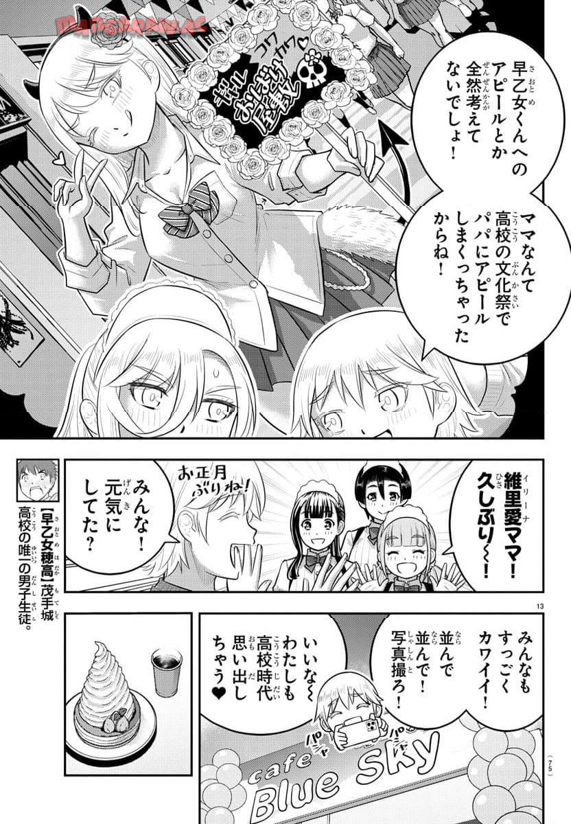 ヤンキーJKクズハナちゃん 第200話 - Page 14