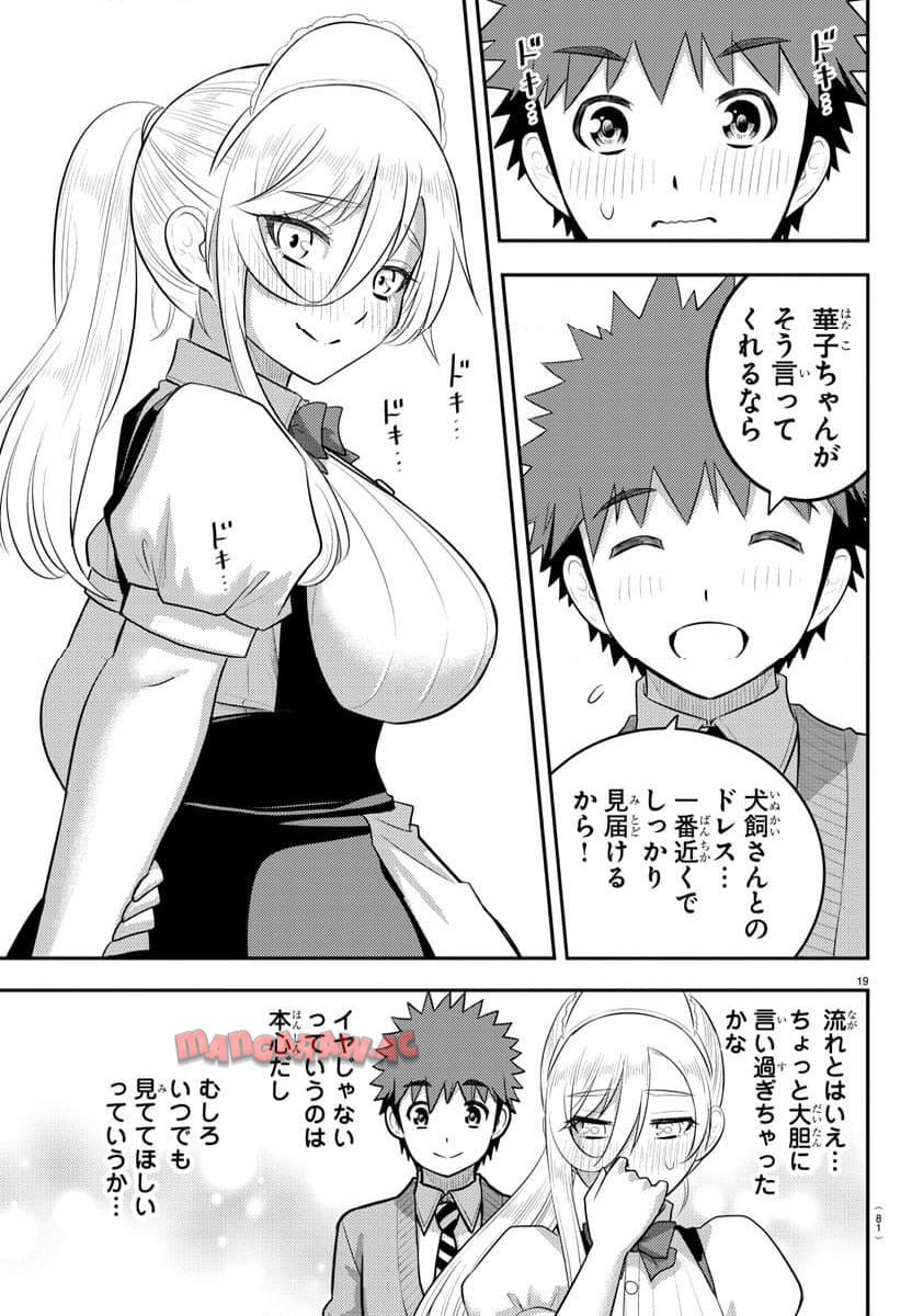 ヤンキーJKクズハナちゃん 第200話 - Page 20