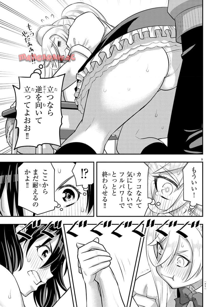 ヤンキーJKクズハナちゃん 第200話 - Page 10