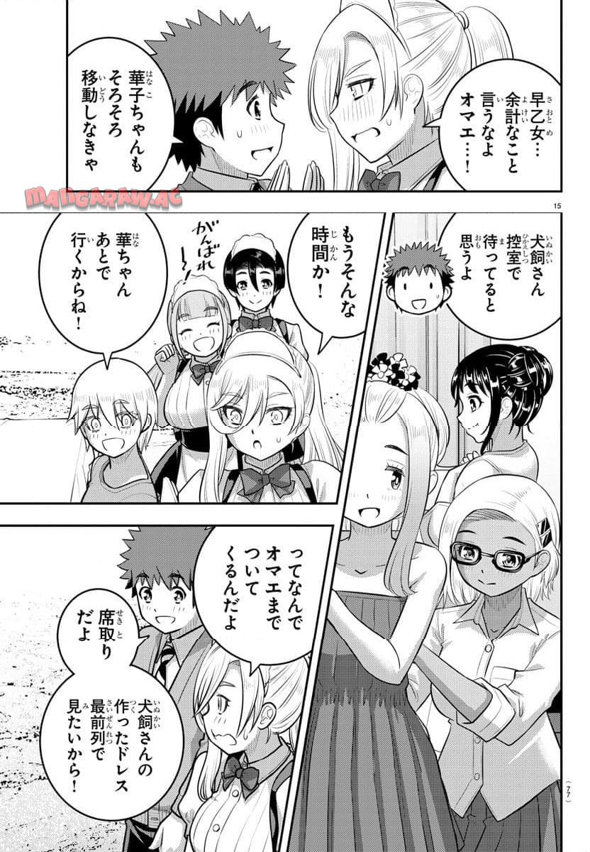 ヤンキーJKクズハナちゃん 第200話 - Page 16