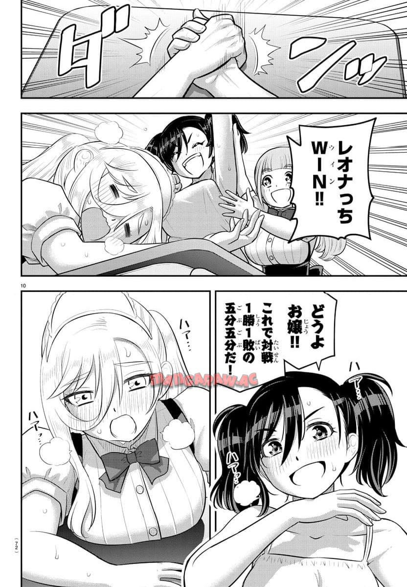 ヤンキーJKクズハナちゃん 第200話 - Page 11