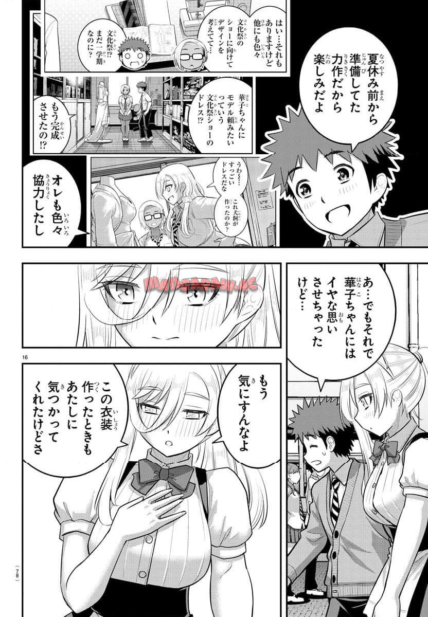 ヤンキーJKクズハナちゃん 第200話 - Page 17