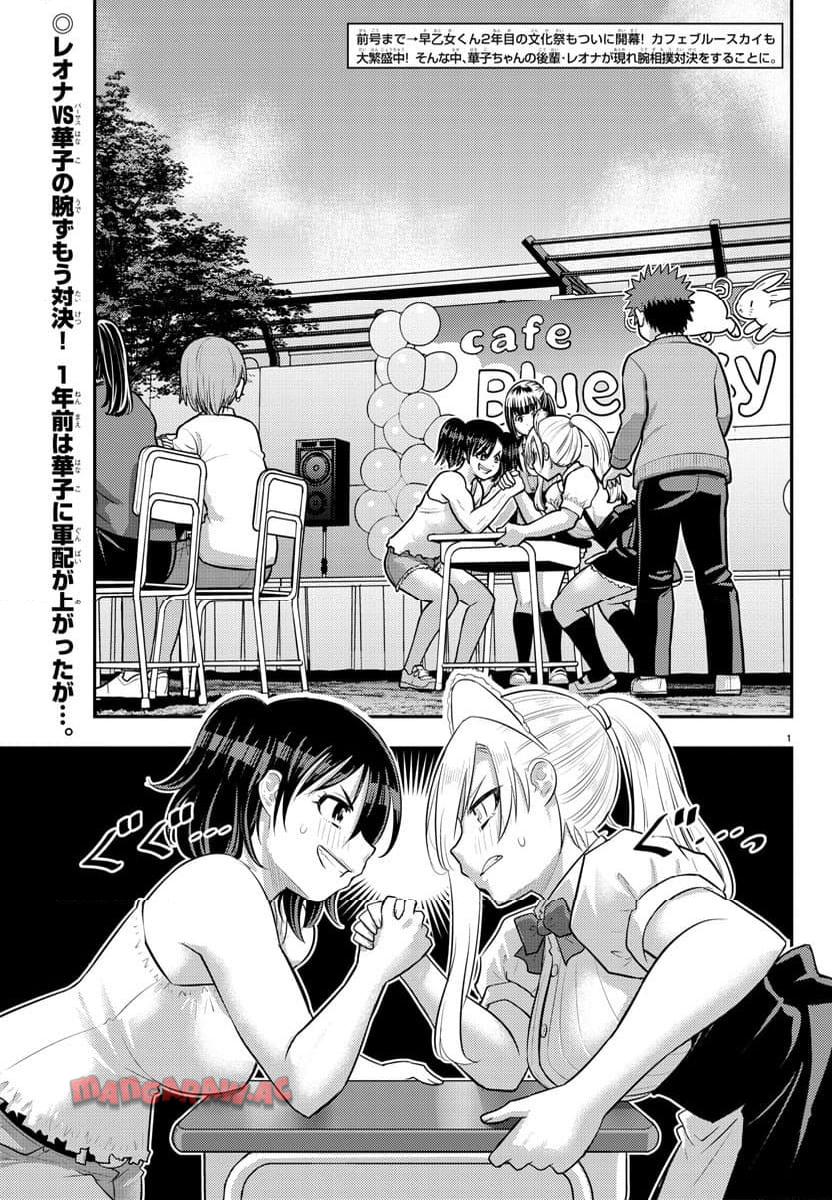 ヤンキーJKクズハナちゃん 第200話 - Page 2