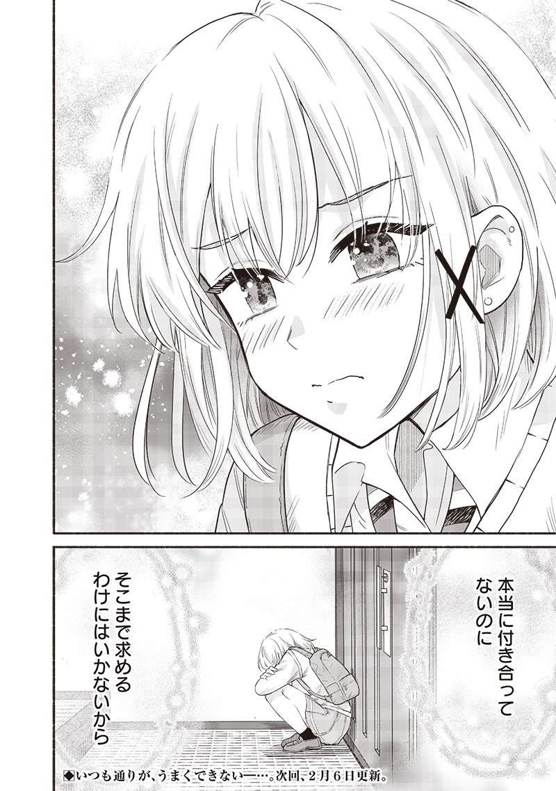 ねぇ、もういっそつき合っちゃう？幼馴染の美少女に頼まれて、カモフラ彼氏はじめました 第46話 - Page 14