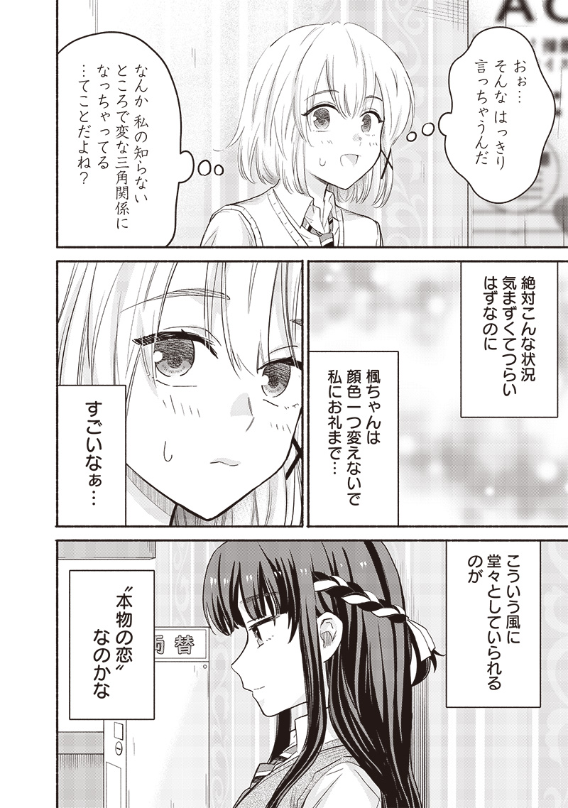 ねぇ、もういっそつき合っちゃう？幼馴染の美少女に頼まれて、カモフラ彼氏はじめました 第46話 - Page 6