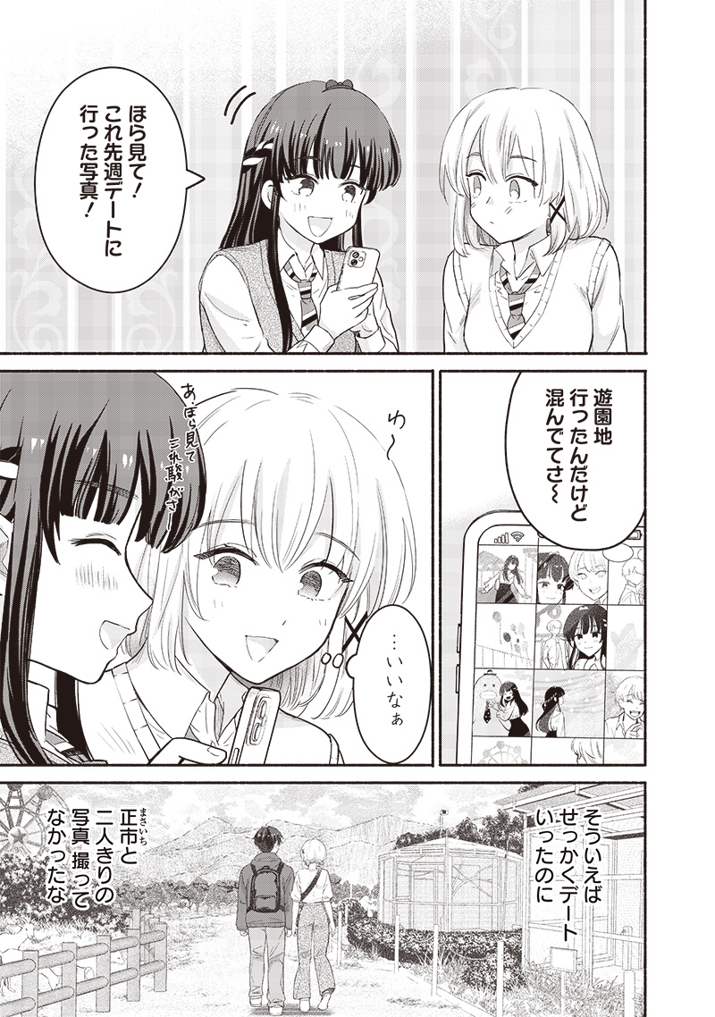 ねぇ、もういっそつき合っちゃう？幼馴染の美少女に頼まれて、カモフラ彼氏はじめました 第46話 - Page 7