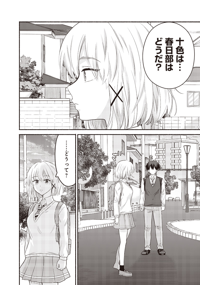 ねぇ、もういっそつき合っちゃう？幼馴染の美少女に頼まれて、カモフラ彼氏はじめました 第46話 - Page 10