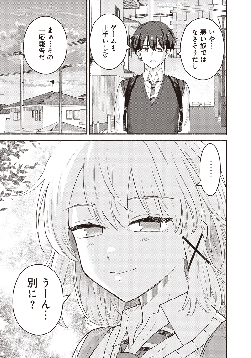 ねぇ、もういっそつき合っちゃう？幼馴染の美少女に頼まれて、カモフラ彼氏はじめました 第46話 - Page 11