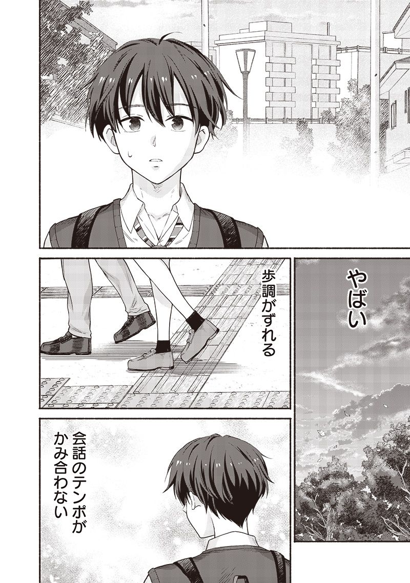 ねぇ、もういっそつき合っちゃう？幼馴染の美少女に頼まれて、カモフラ彼氏はじめました 第46話 - Page 12